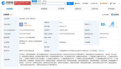 陽光電源在江蘇成立新公司，聚焦人工智能理論與算法軟件開發