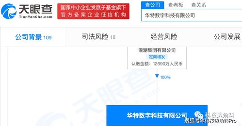 浪潮接手華特數字全部股權 山東國投戰略調整與教育科技新布局